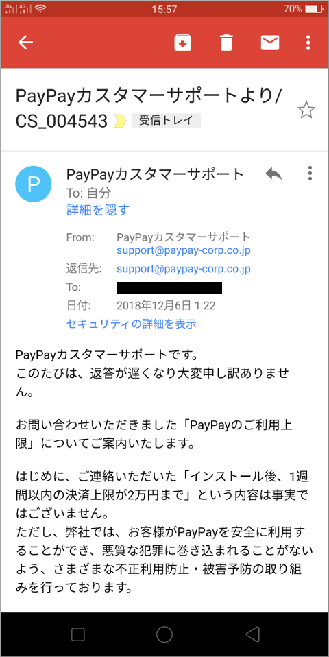 PayPayカスタマーサポートからのメール