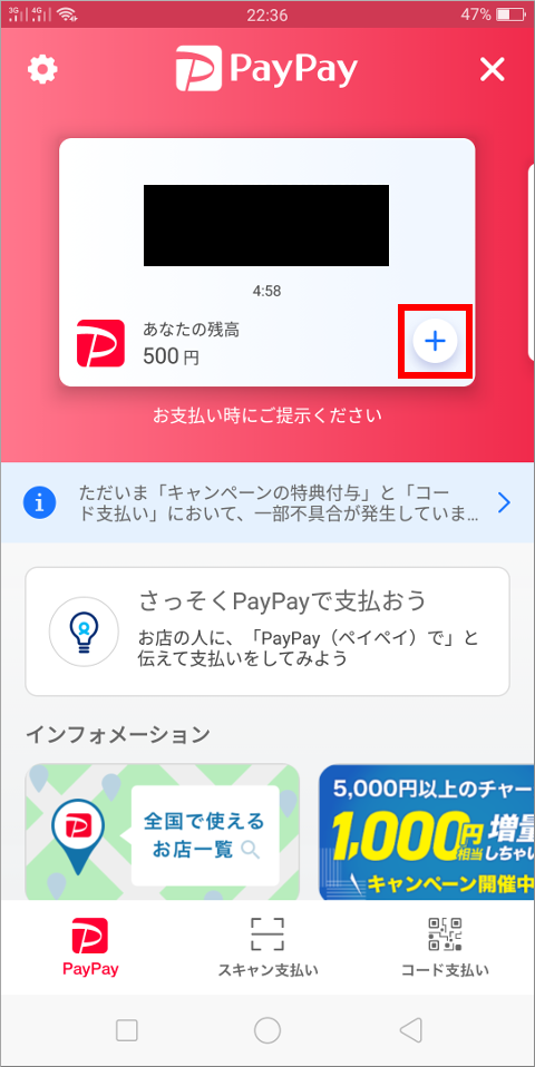 PayPayアプリ画面 チャージボタン