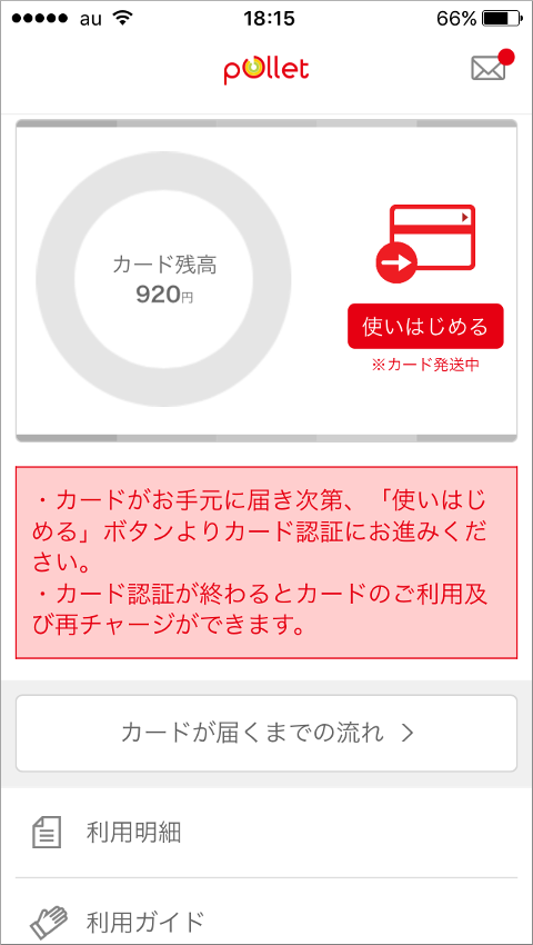 Polletアプリ 使いはじめる