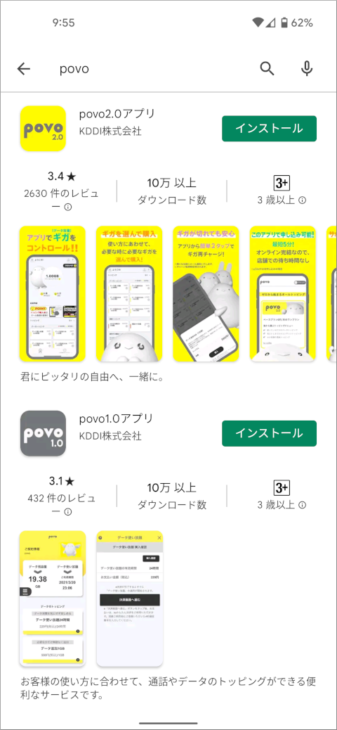 Google Playのpovo 2.0