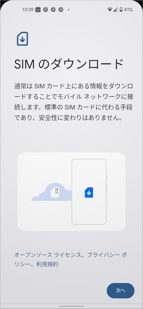 Pixel SIM のダウンロード