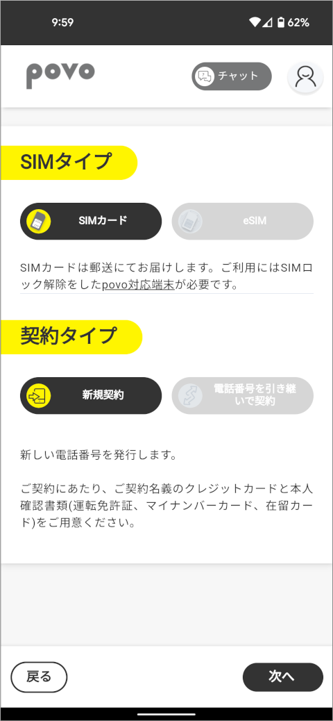 povo 2.0 SIMタイプ・契約タイプ