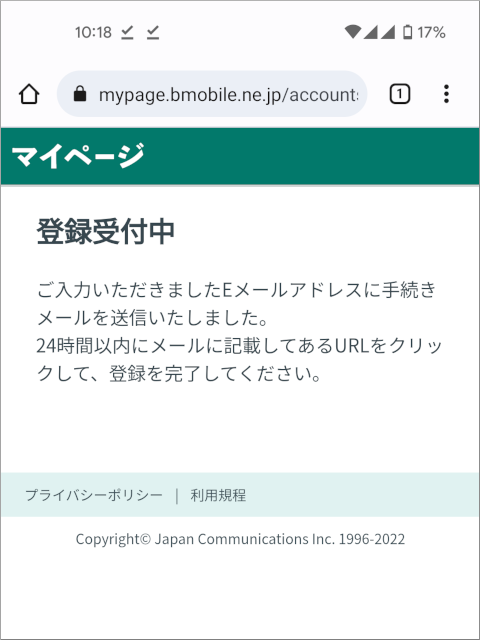 日本通信SIM 登録受付中
