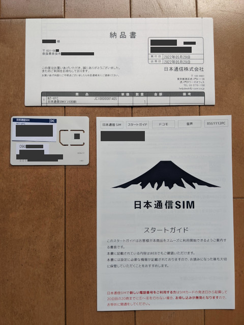 日本通信 納品書、スタートガイド、SIMカード