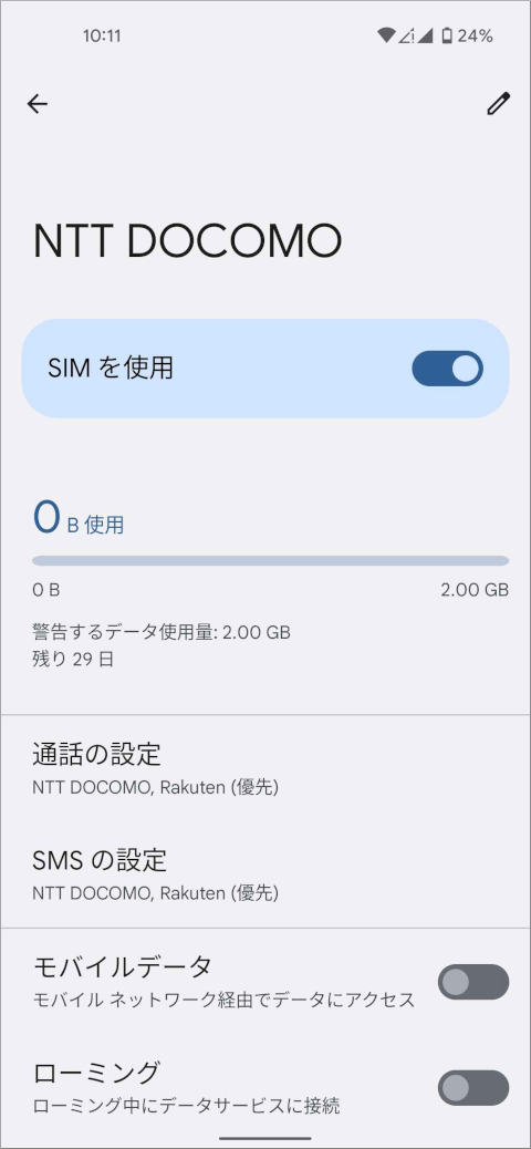 Pixel 4a 5G 「NTT DOCOMO」の設定