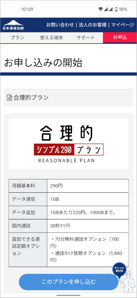 日本通信SIM プラン選択画面