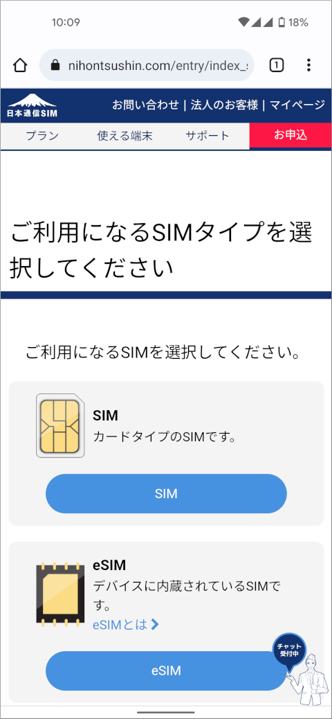 日本通信 SIM選択