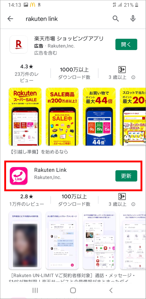Google Playの「Rakuten Link」検索結果