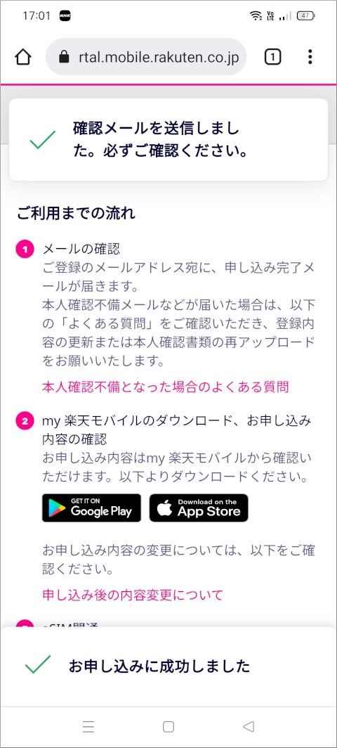 楽天モバイル お申し込みに成功しました