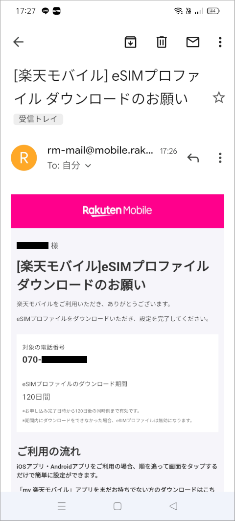 楽天モバイル 「eSIMプロファイル ダウンロードのお願い」メール