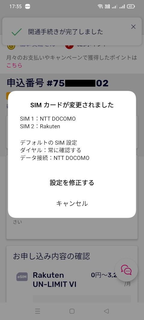 My楽天モバイル SIMカードが変更されました