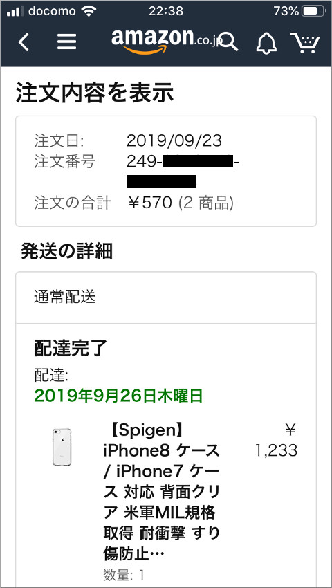 Amazonの注文番号とSpigen iPhone 7 8ケースの画像