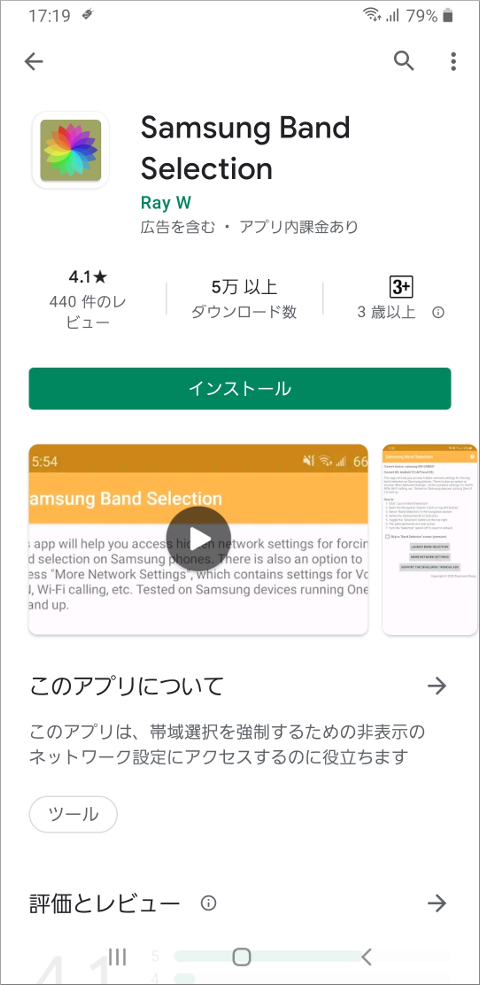Google PlayのSamsung Band Selection