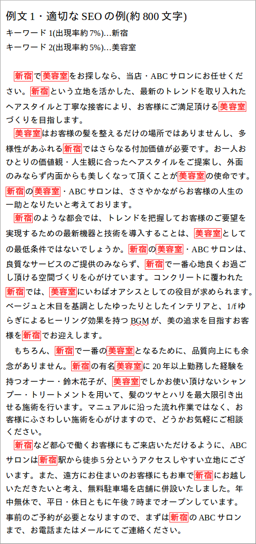 「新宿 美容室」のSEO例文1