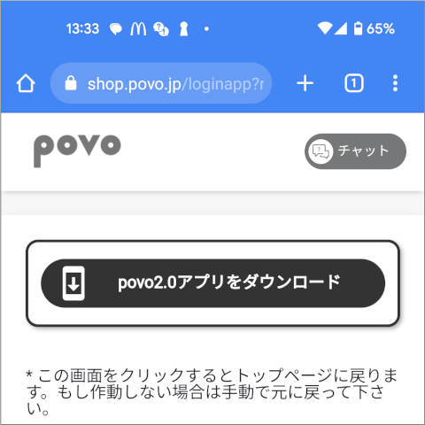 povo 2.0アプリをダウンロード