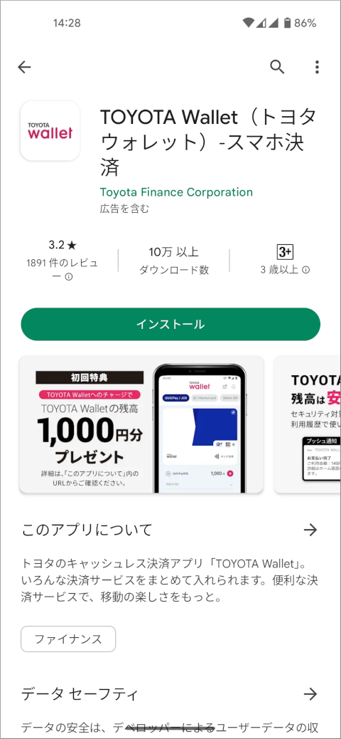 Google PlayのTOYOTA Wallet