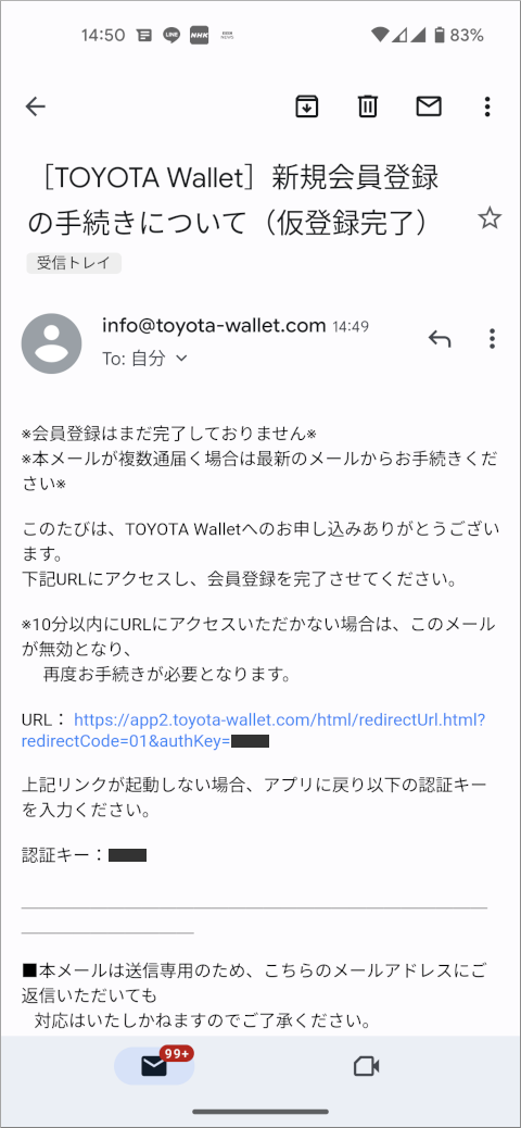 TOYOTA Walletからのメール