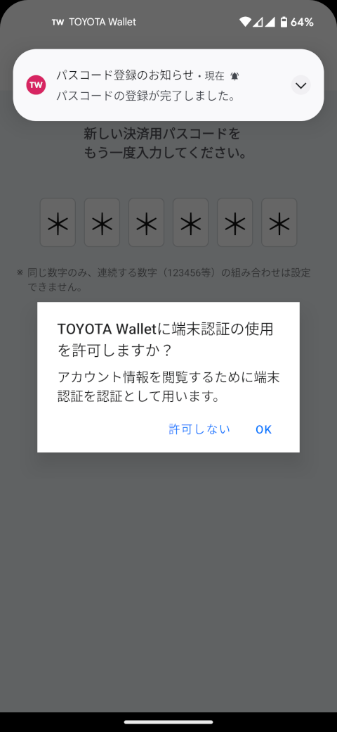 TOYOTA Walletに端末認証の使用を許可しますか？