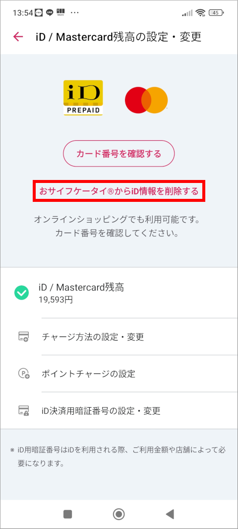 TOYOTA Wallet iD / Mastercard残高の設定・変更
