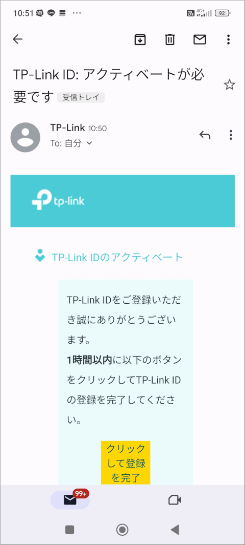 メール TP-Link ID: アクティベートが必要です