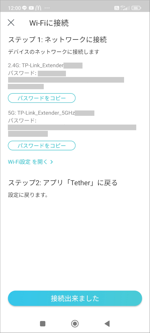 TP-Link Tether Wi-Fiに接続
