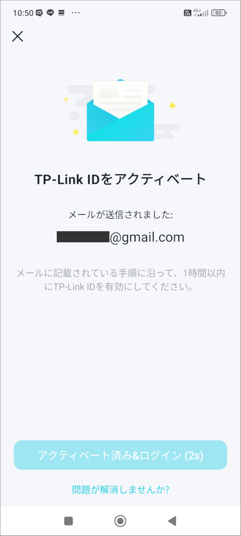 TP-Link Tether TP-Link IDをアクティベート
