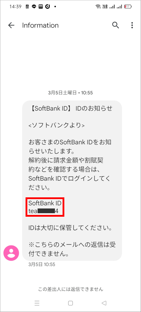 SMS「【SoftBank ID】 IDのお知らせ」