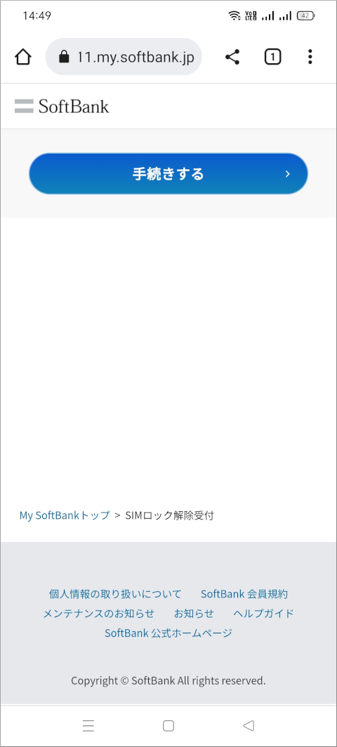 My SoftBank SIMロック解除 手続きする