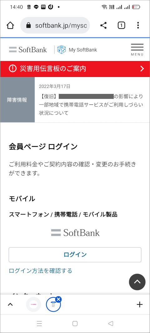 My SoftBank 会員ページ ログイン