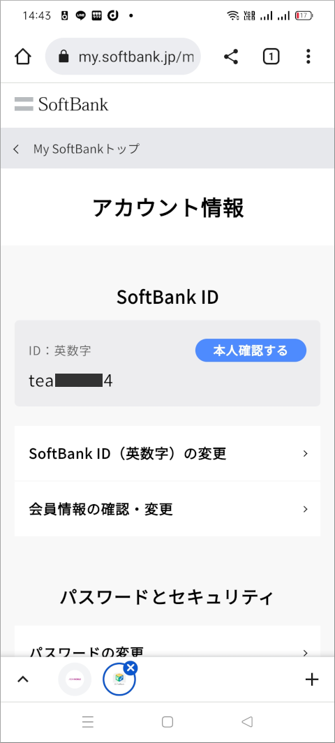 My SoftBank アカウント情報