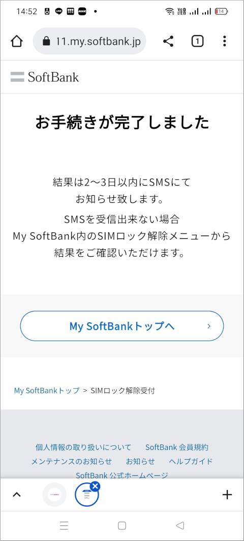 My SoftBank お手続きが完了しました