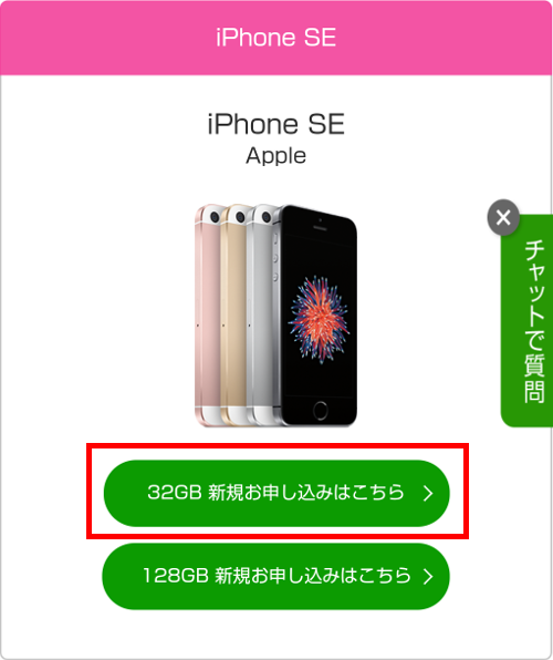 UQ mobile iPhone SE申込画面