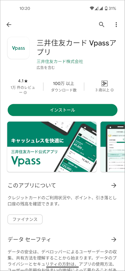 Google PlayのVpass