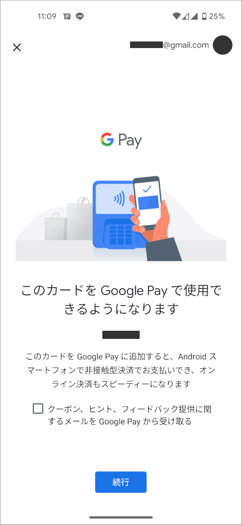 このカードを Google Payで…