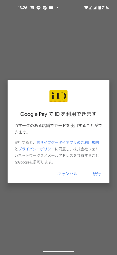 Google Pay で iD を利用できます