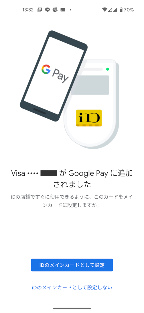 Visa (カード番号)がGoogle Pay に追加されました