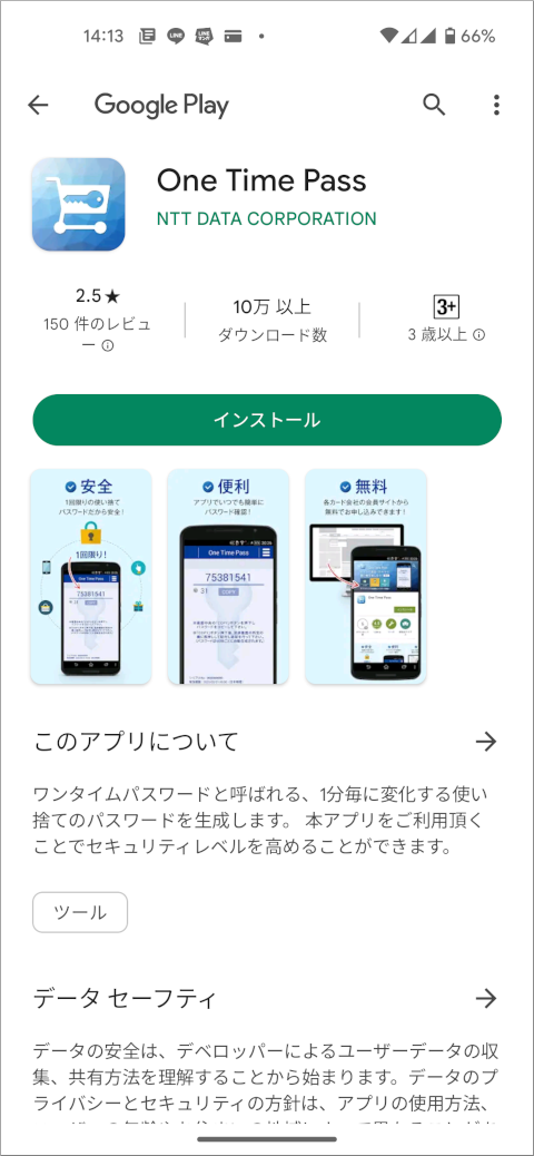 Google Play, One Time Passアプリ画面
