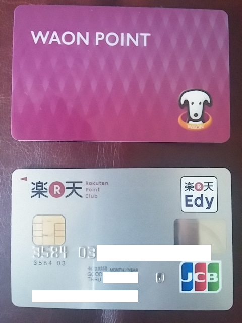 WAON POINTカードと楽天カードJCB