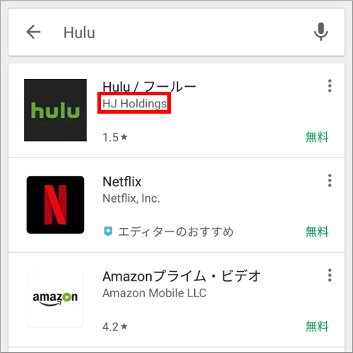 Google Play 「Hulu」検索結果