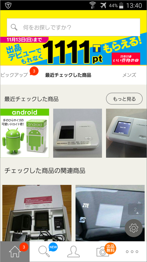 ヤフオクアプリ 起動直後