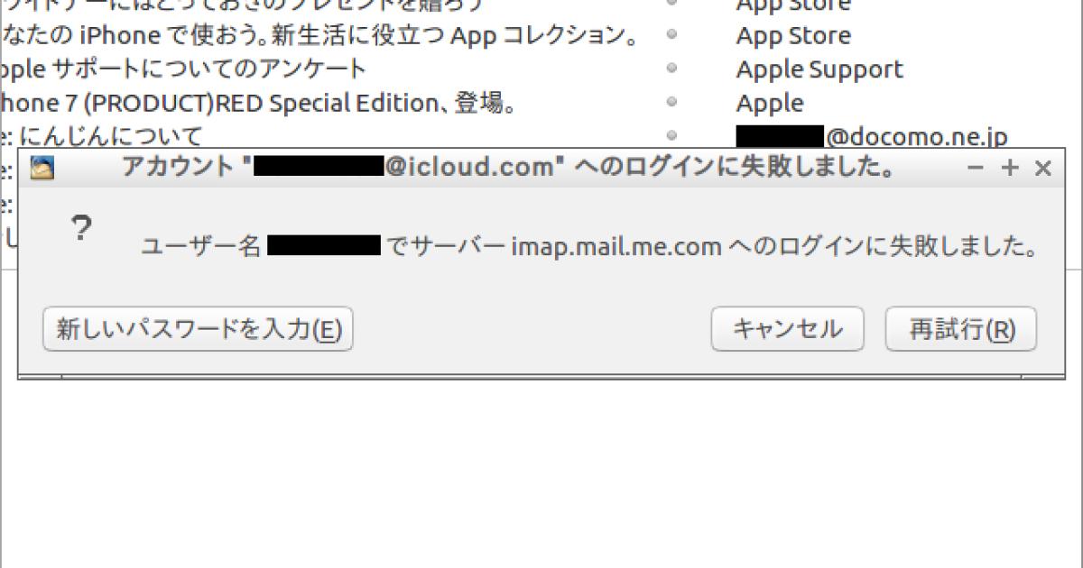 Icloudメールをパソコンで受信できない時の設定方法