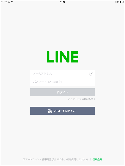 iPad用LINE ログイン画面
