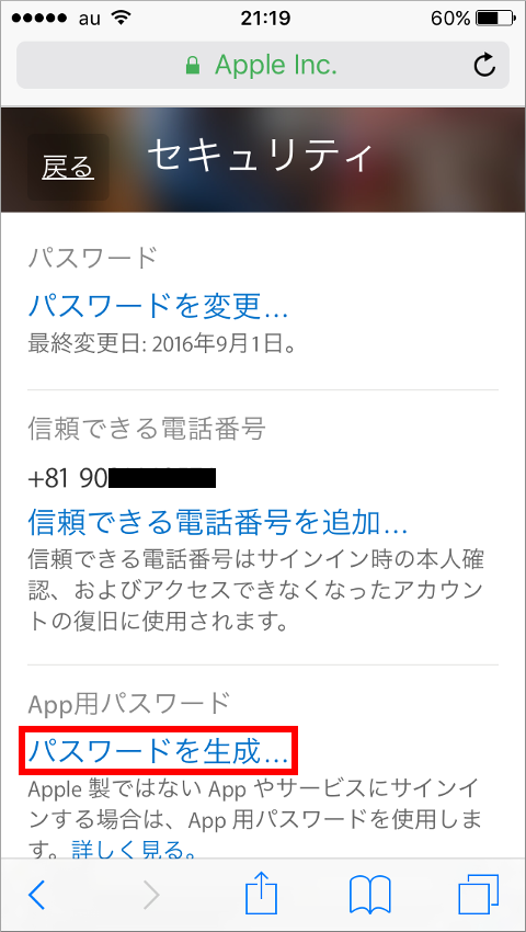 Apple ID セキュリティ画面