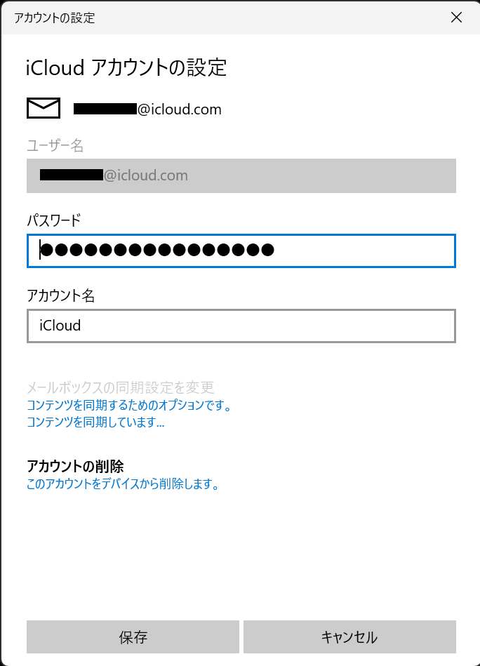 Windowsメール iCloud アカウントの設定