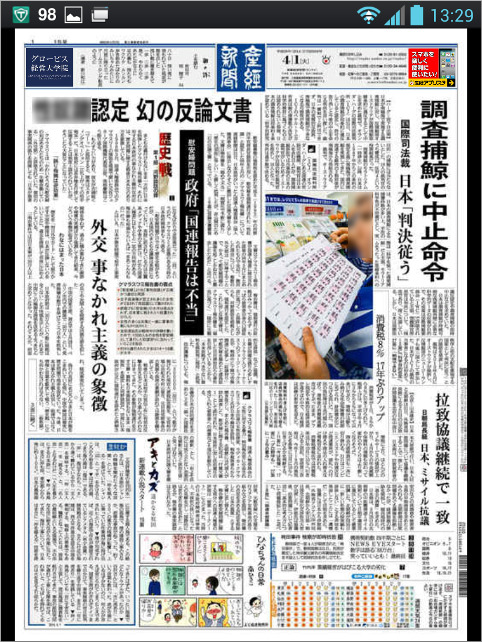 産経新聞アプリ紙面ビューアー 平成26年(2014年)4月1日朝刊1面