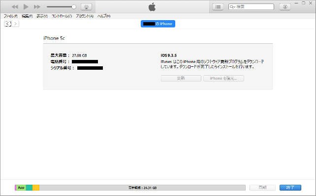 iTunes iPhone用ソフトウェア更新プログラムダウンロード中