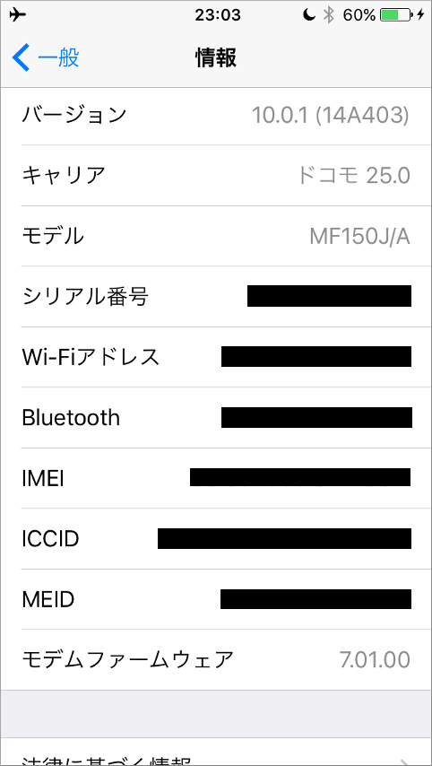 iPhone 5C バージョン画面