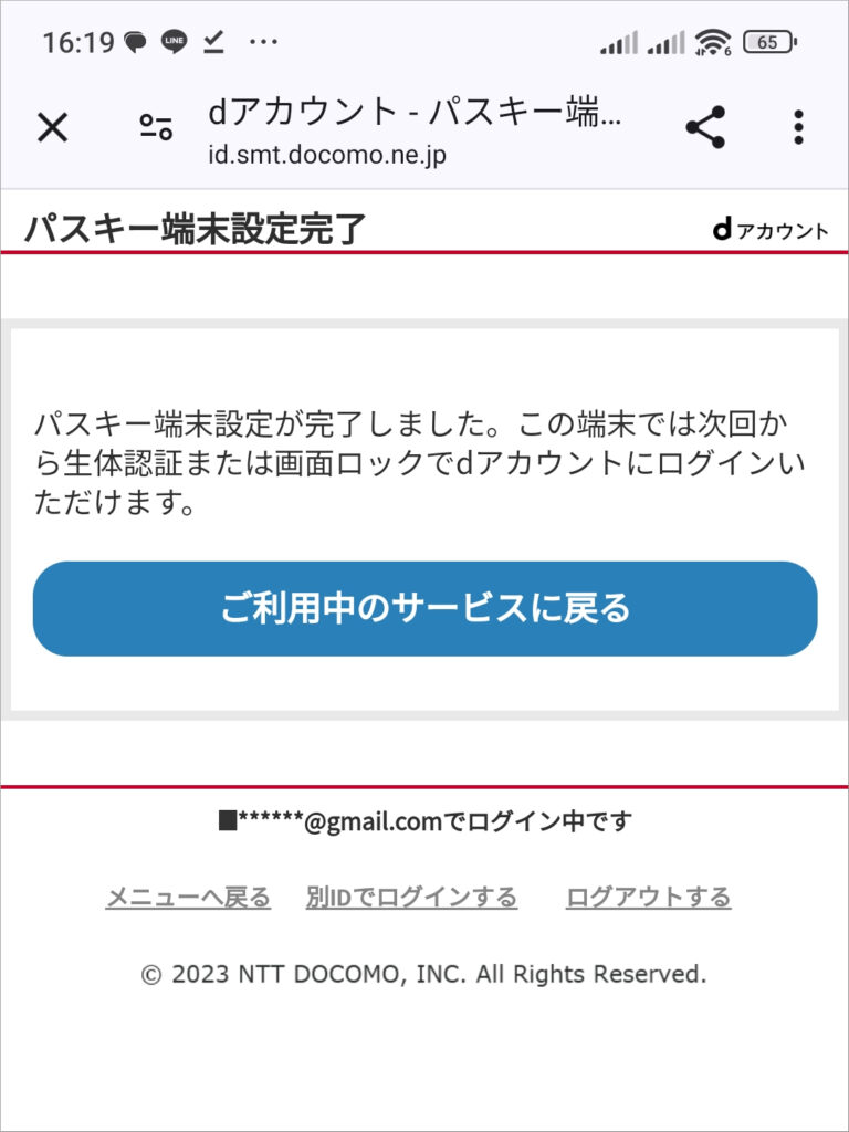 dアカウント パスキー端末設定完了
