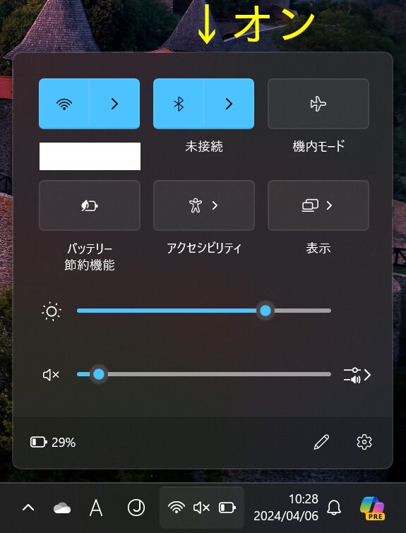 WindowsのBluetooth をオンにする