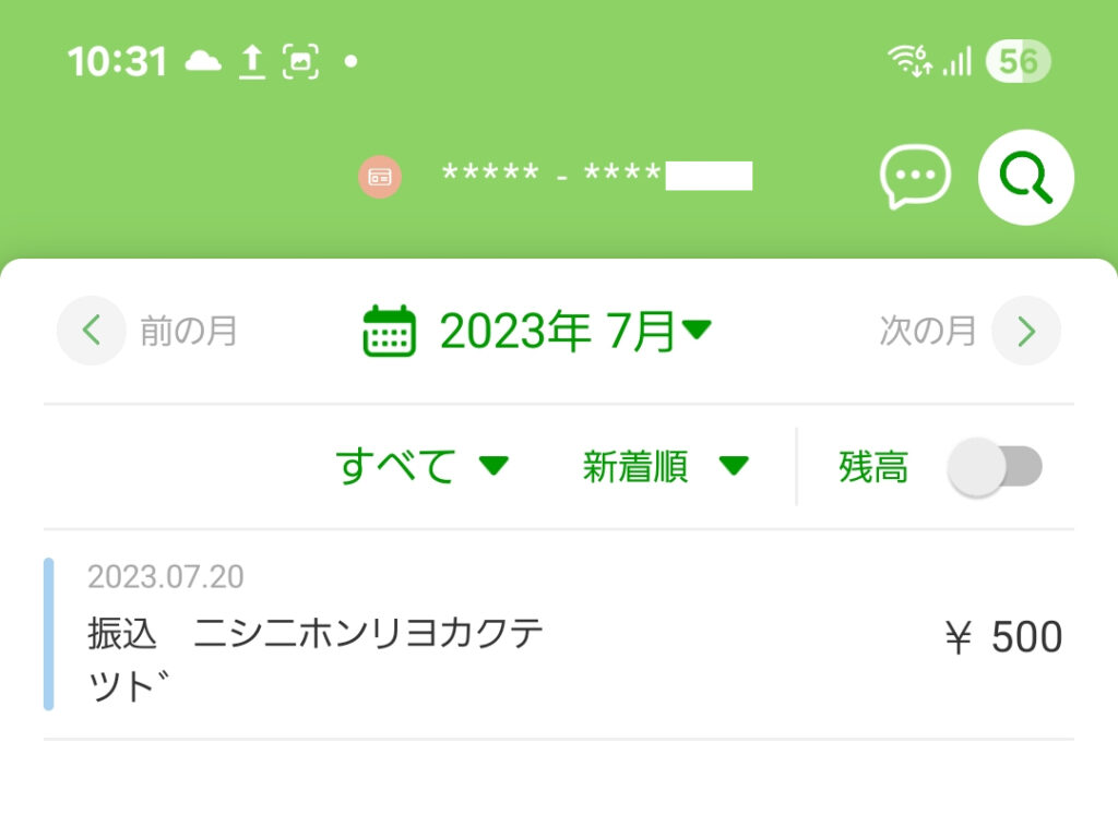 通帳アプリ 「ニシニホンリョカクテツト゛」から500円入金